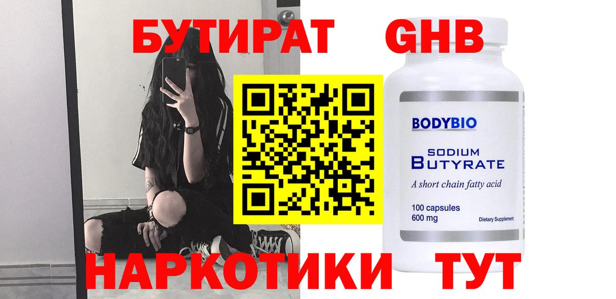 Бутират бутандиол Джанкой