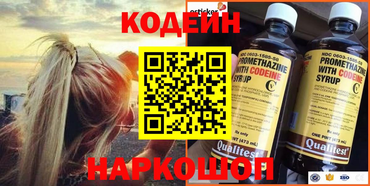 Codein напиток Lean (лин)  Вход с VPN  купить  сайты  Кодеин напиток Lean (лин)  Джанкой 