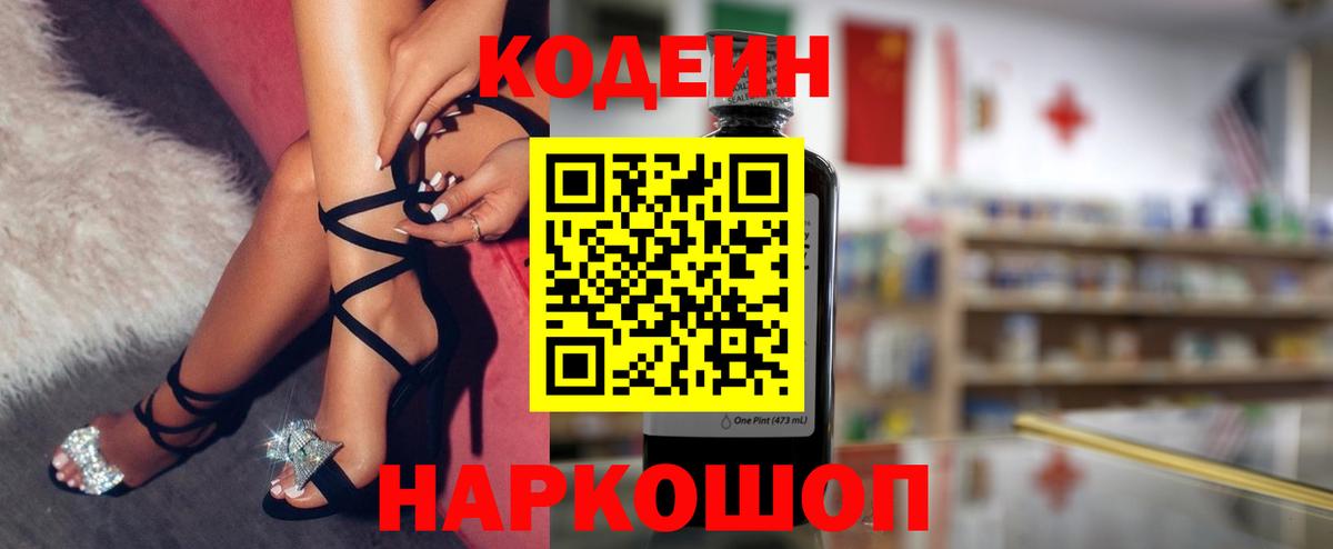 Кодеиновый сироп Lean Purple Drank Джанкой