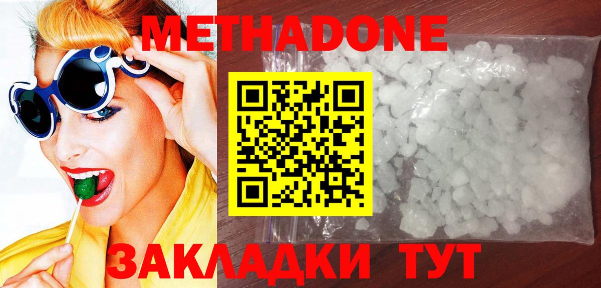 МЕТАДОН methadone  MEGA   Вход с VPN  Джанкой  Метадон methadone 